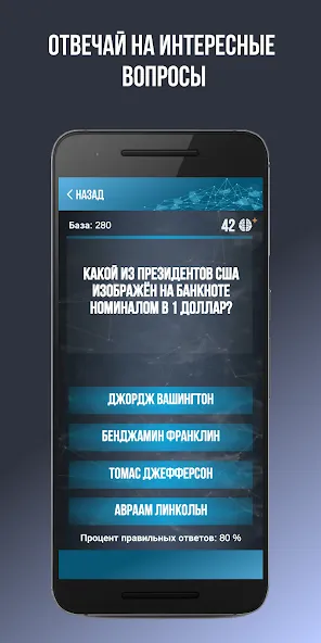 Скачать Викторина. Вопросы и ответы [MOD: правильные ответы без ограничений] на телефон — скриншот 3