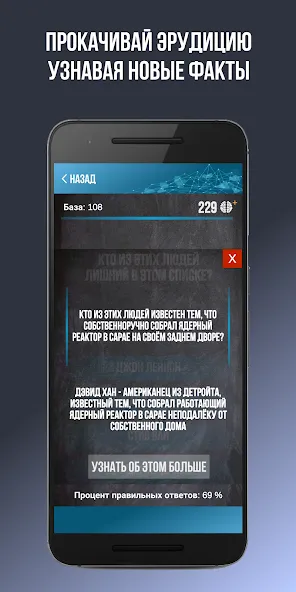 Скачать Викторина. Вопросы и ответы [MOD: правильные ответы без ограничений] на телефон — скриншот 4