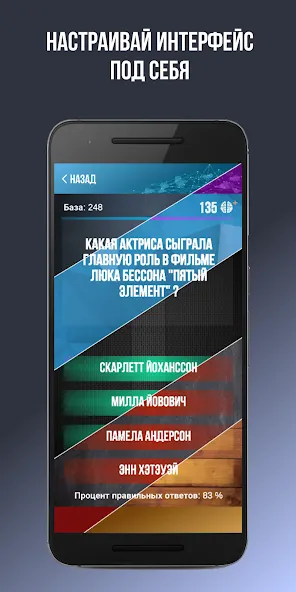 Скачать Викторина. Вопросы и ответы [MOD: правильные ответы без ограничений] на телефон — скриншот 5