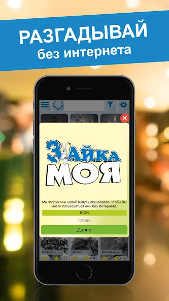 Crossword puzzles - My Zaika [MOD: безлимитные подсказки и открыты все уровни] (Бесплатно / APK) — скриншот 3