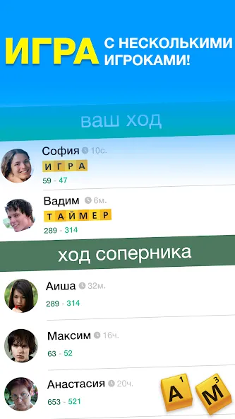 Эрудит с Друзьями [MOD: безлимитные подсказки и бонусы] (Бесплатно / APK) — скриншот 3