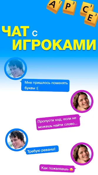 Эрудит с Друзьями [MOD: безлимитные подсказки и бонусы] (Бесплатно / APK) — скриншот 4