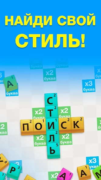 Эрудит с Друзьями [MOD: безлимитные подсказки и бонусы] (Бесплатно / APK) — скриншот 5