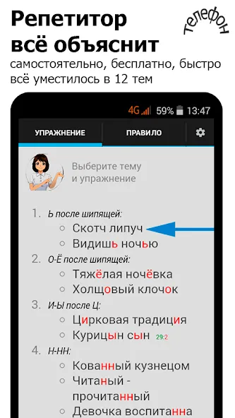 Скачать Репетитор. Русский язык [MOD: все задания и уровни открыты] на телефон — скриншот 1