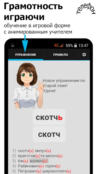 Скачать Репетитор. Русский язык [MOD: все задания и уровни открыты] на телефон — скриншот 2