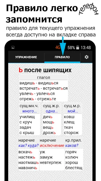 Скачать Репетитор. Русский язык [MOD: все задания и уровни открыты] на телефон — скриншот 3