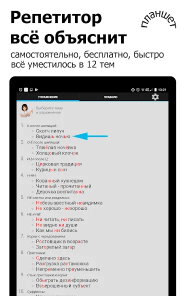 Скачать Репетитор. Русский язык [MOD: все задания и уровни открыты] на телефон — скриншот 5