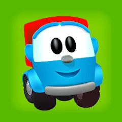Скачать взлом Leo and Сars: games for kids [MOD: открыты все машины и уровни]