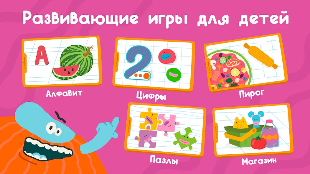 Скачать Развивающие детские игры. Бодо [MOD: все игры и задания открыты] на телефон — скриншот 1