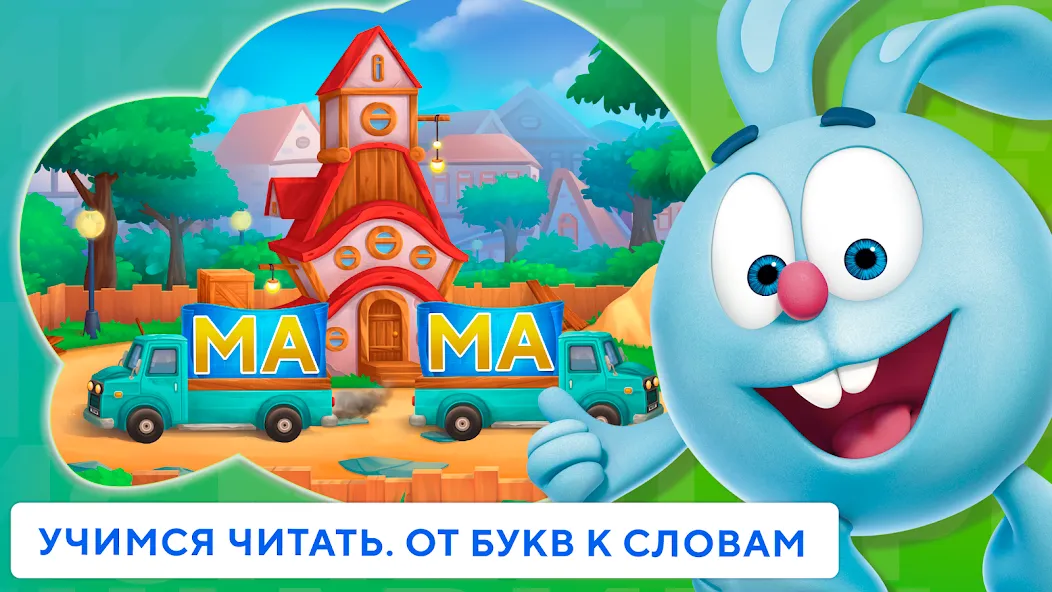 Учимся читать по слогам Азбука [MOD: все уроки открыты без рекламы] на Андроид — скриншот 1