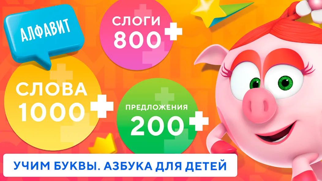Учимся читать по слогам Азбука [MOD: все уроки открыты без рекламы] на Андроид — скриншот 2