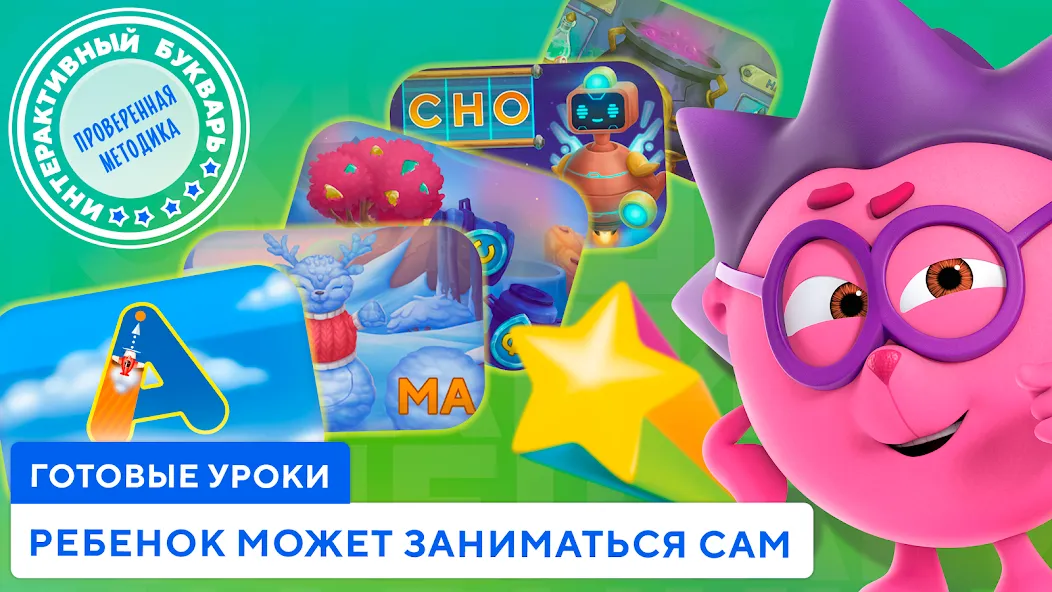 Учимся читать по слогам Азбука [MOD: все уроки открыты без рекламы] на Андроид — скриншот 3