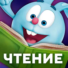 Учимся читать по слогам Азбука [MOD: все уроки открыты без рекламы] на Андроид
