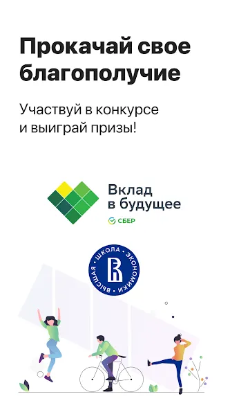 Скачать Вклад - Финансовая игра [MOD: безлимитные деньги и быстрый доход] на телефон — скриншот 1
