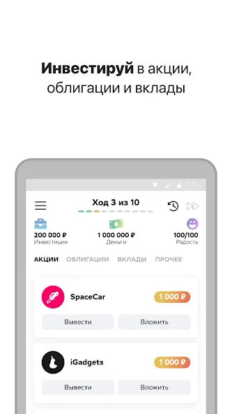 Скачать Вклад - Финансовая игра [MOD: безлимитные деньги и быстрый доход] на телефон — скриншот 2