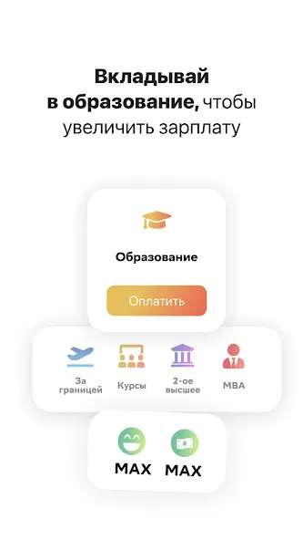 Скачать Вклад - Финансовая игра [MOD: безлимитные деньги и быстрый доход] на телефон — скриншот 5